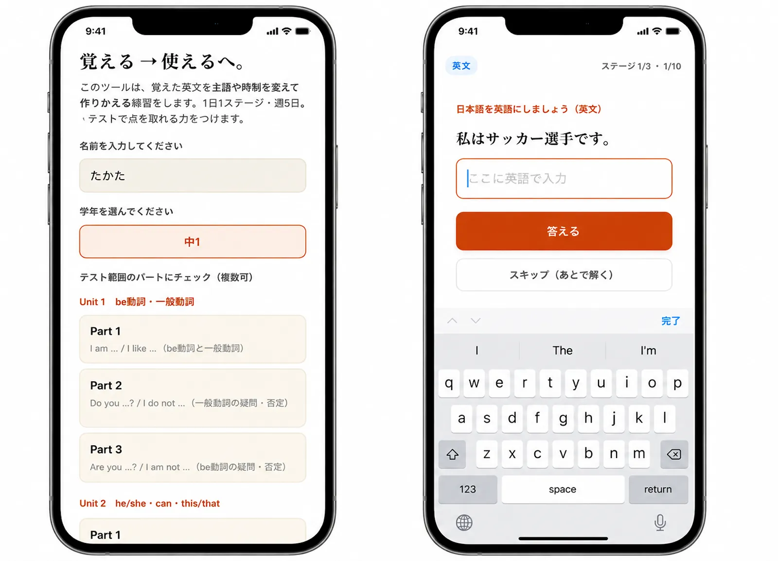 覚えた英文を使える力に変える中学生向け定期テスト対策トレーニングツール